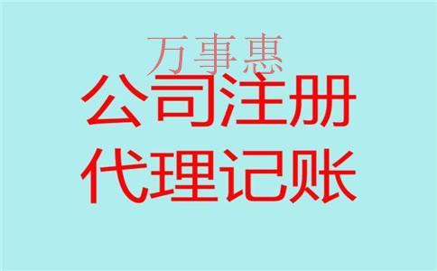 深圳市營業執照辦理需要什么程序2021