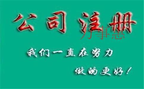 怎么注冊一家化肥公司？肥料公司注冊條件和流程是什么？