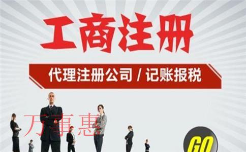 挑選深圳代理記賬哪家好？萬事惠財務記賬代理公司深圳?