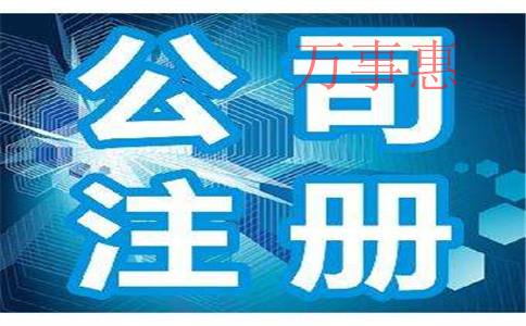 公司地址變更注冊需要準備的材料有這些。