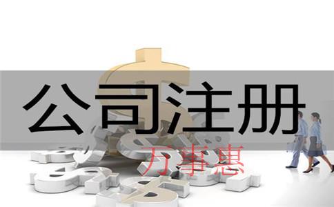 深圳外商獨資企業注冊流程介紹