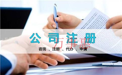 南頭0元注冊公司收費多少